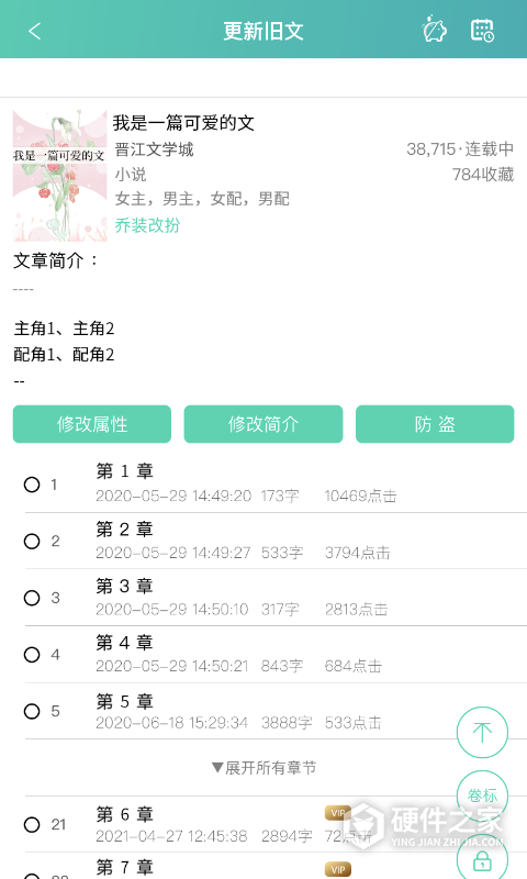 晋江写作助手