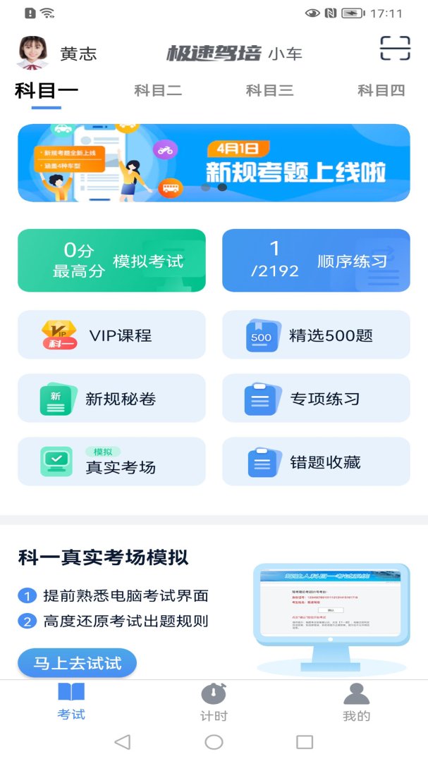 极速驾培官方正版