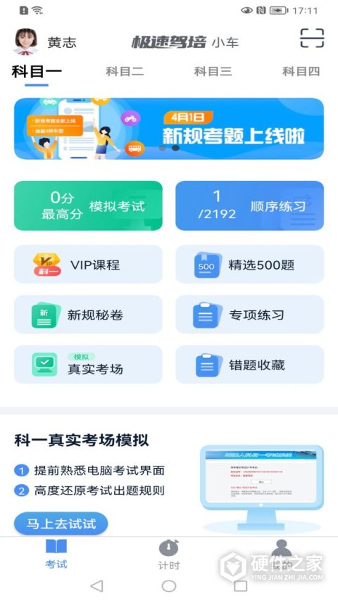 极速驾培官方正版