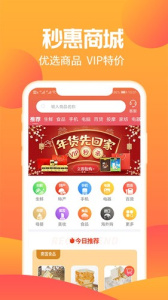 秒惠生活