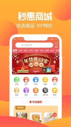 秒惠生活安卓版