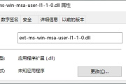 ext-ms-win-msa-user-l1-1-0.dll丢失怎样修复