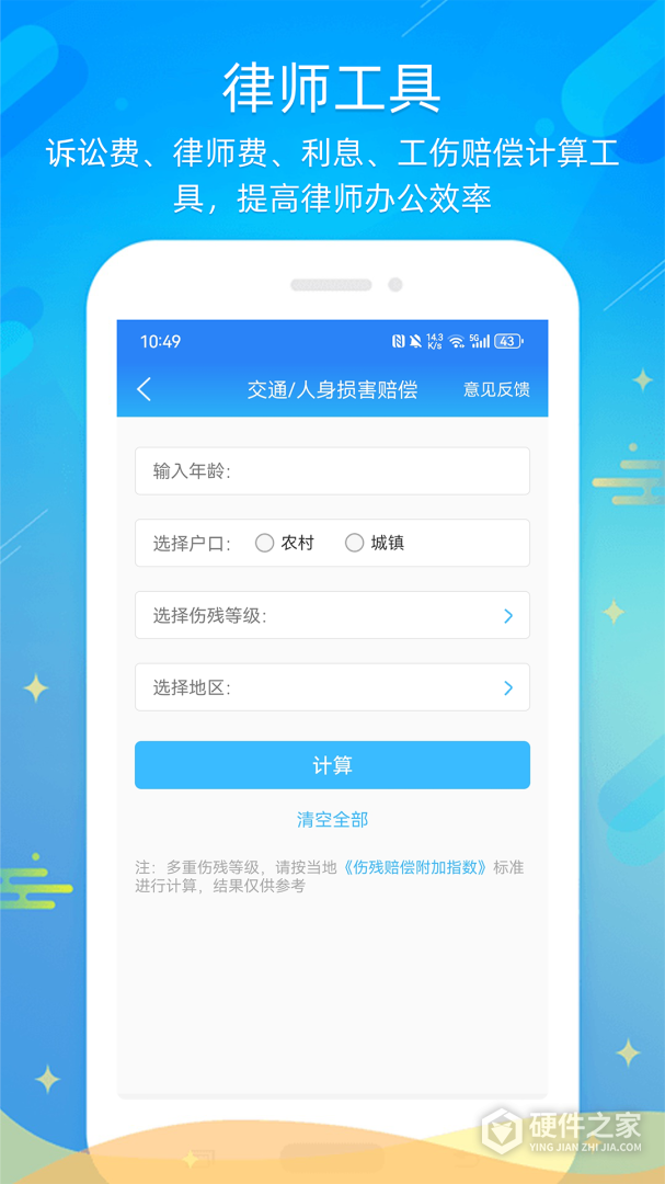 多问律师端