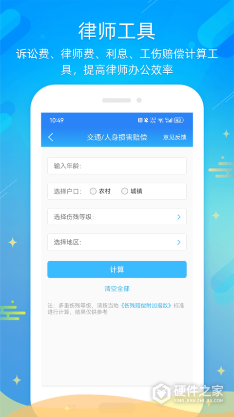多问律师端