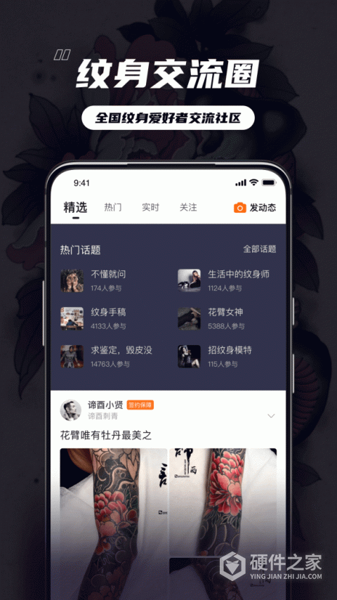 纹身大咖