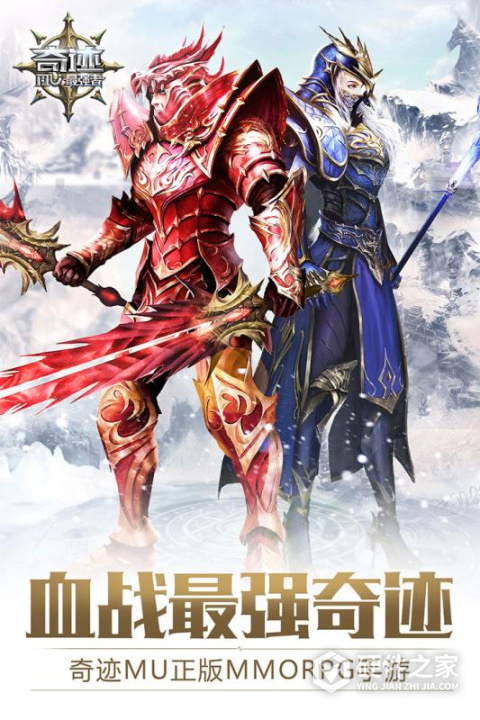 奇迹最强者应用宝版