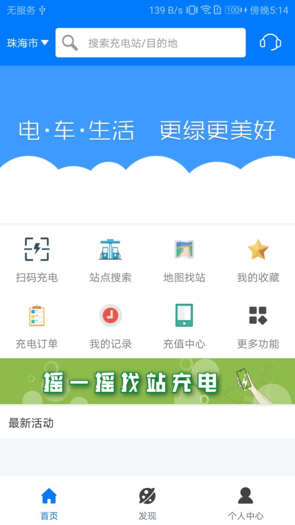 驿充电App