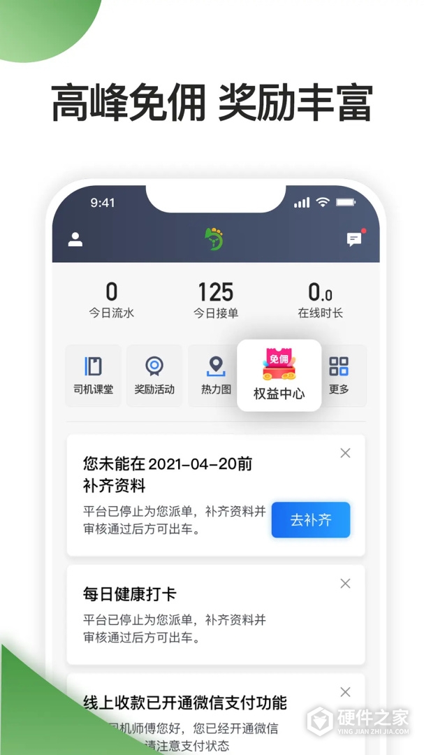 优e司机聚合版