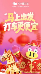 花小猪打车