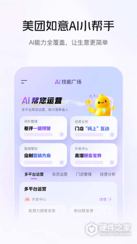 美团管家