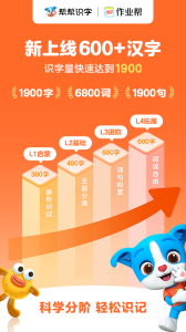 帮帮识字