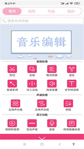 全能视频音乐剪辑大师app