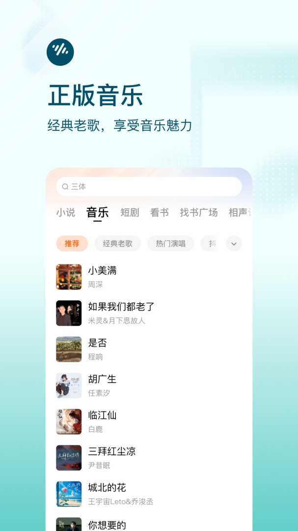 番茄畅听精简版