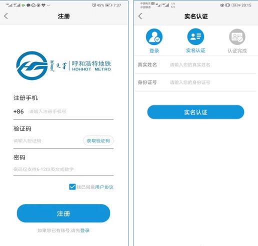 青城地铁app