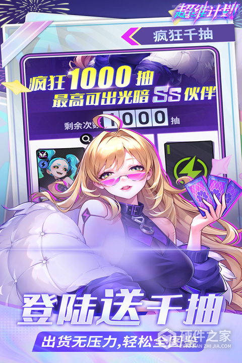 超维计划