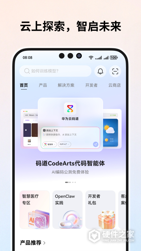 华为云