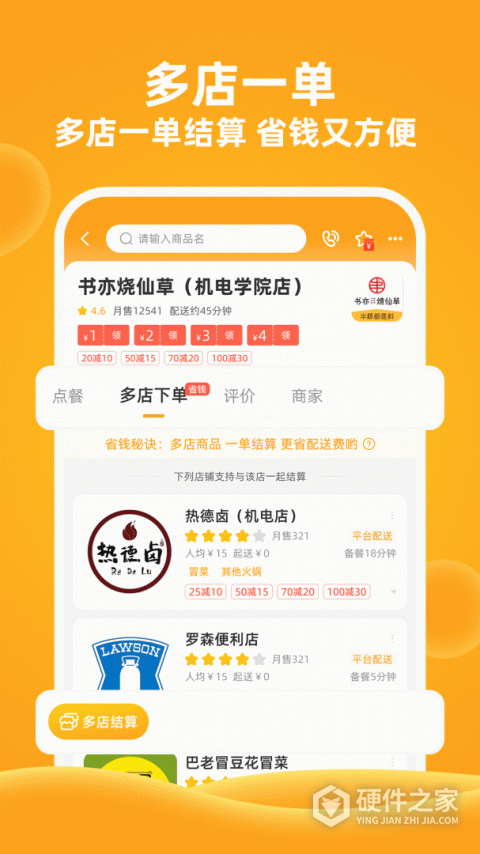 橙子校园app