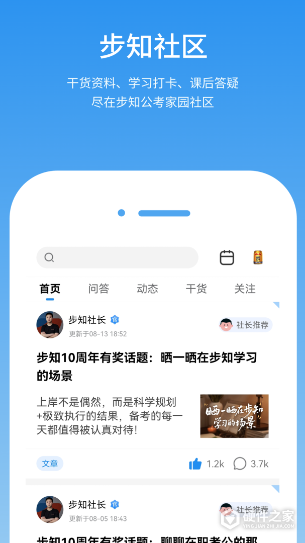 步知公考