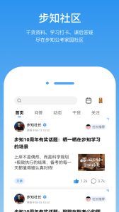 步知公考