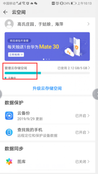 华为云空间满了怎么清理