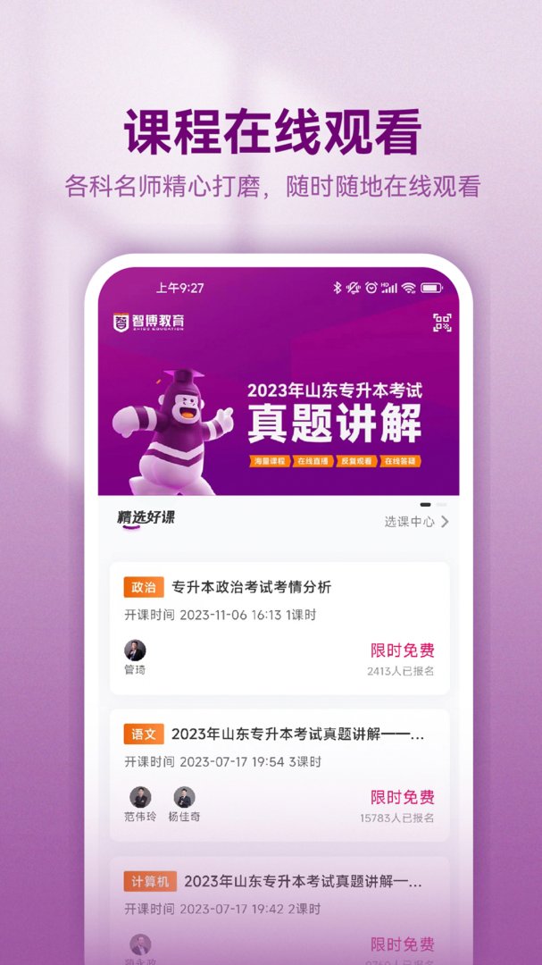 智博在线官方版