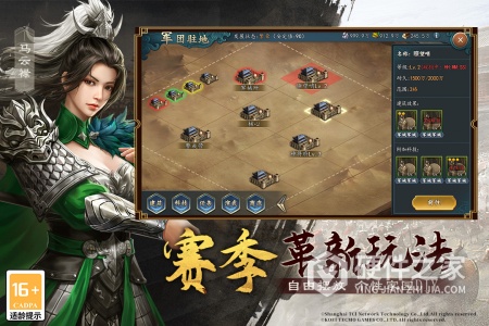 三国志2017内测版