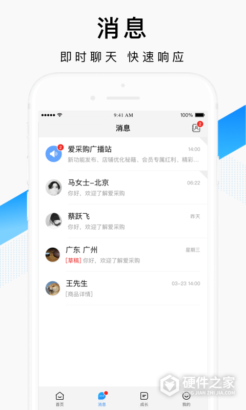 百度爱采购卖家