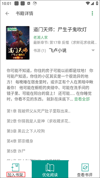 搜书大师app