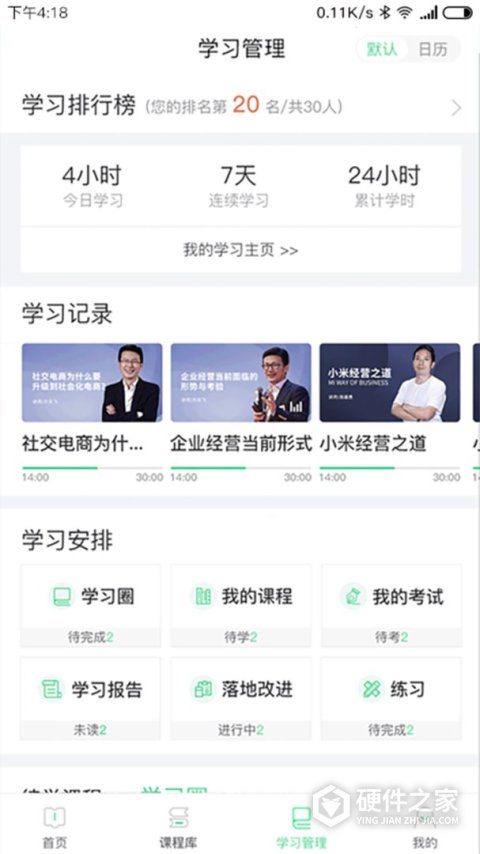 微学app