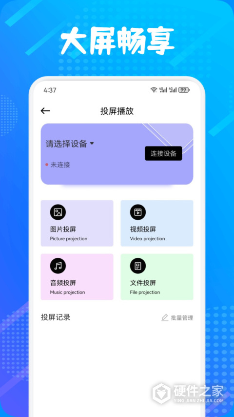 多屏互动app最新版