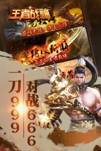王者战神果盘版