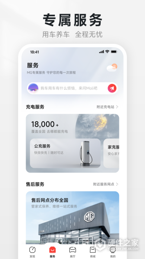 名爵汽车app