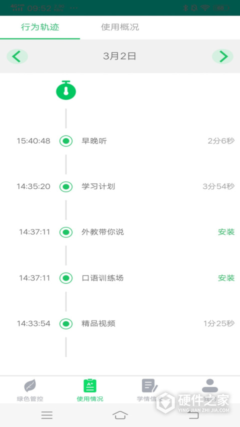 优学派家长管理中心