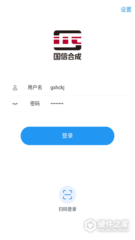 国信移动办公
