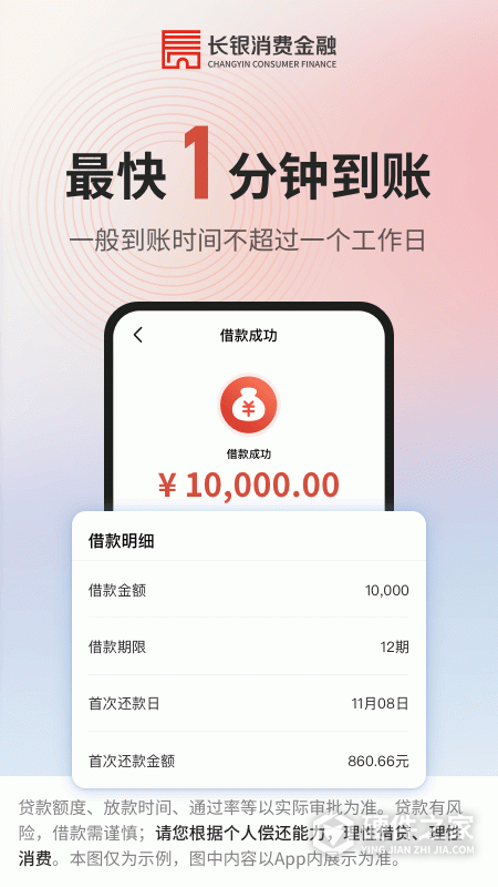 长银消费金融app