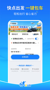 快点出发