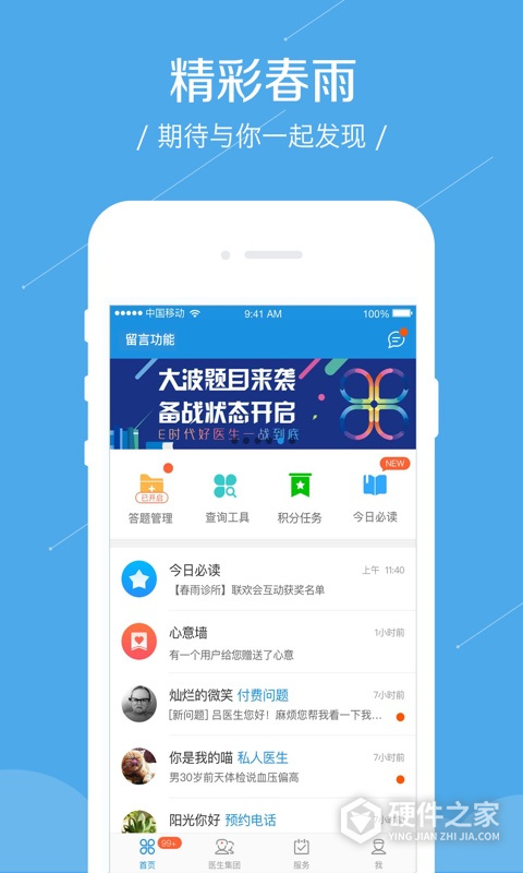 春雨诊所医生版