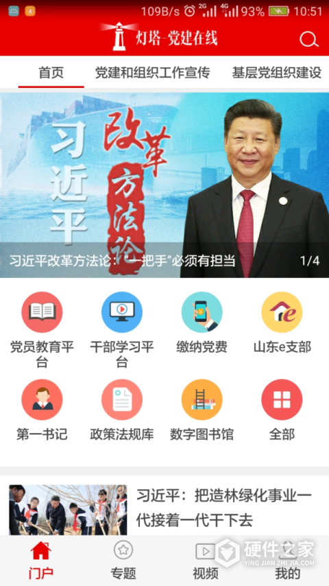 灯塔党建在线最新版