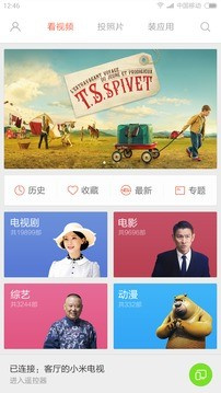 小米电视助手2026最新版本