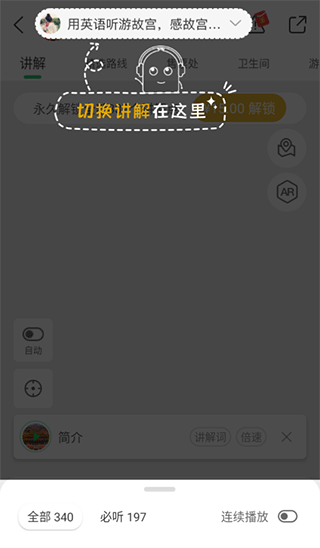 故宫讲解手机电子导游app