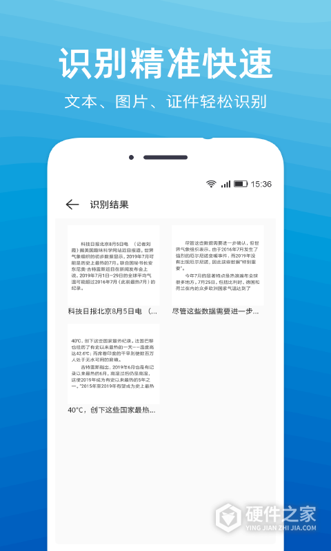 文字扫描识别精灵