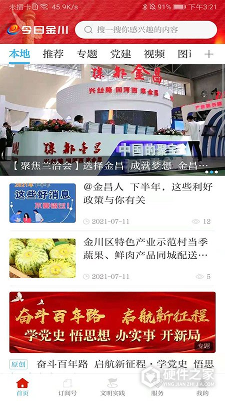 今日金川客户端