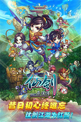 仙剑奇侠传单机版