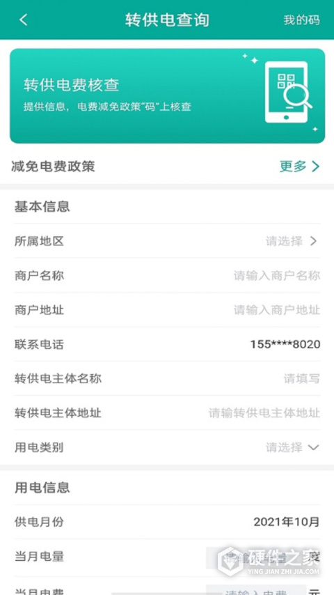蒙电e家app