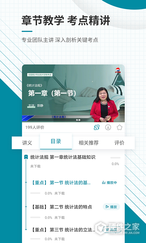 初级统计师准题库app