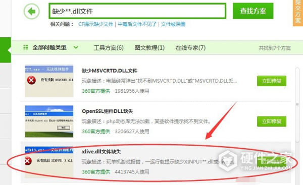 电脑丢失xlive.dll怎么解决