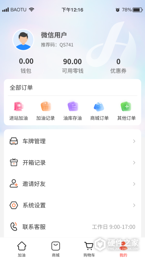 好嗨油app