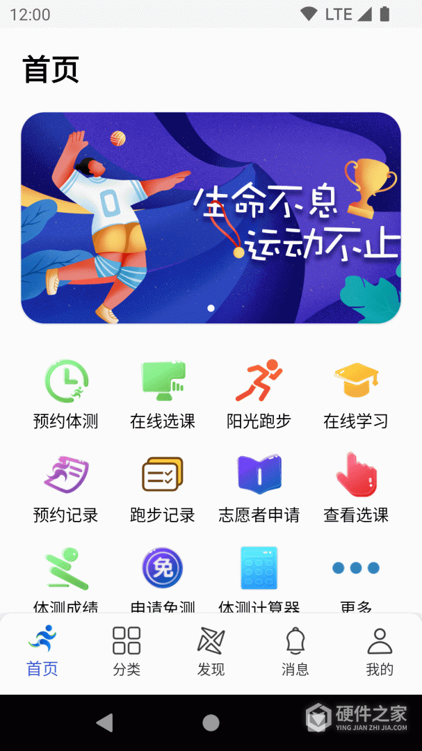 体适能