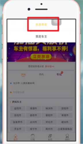 拼客顺风车司机端APP