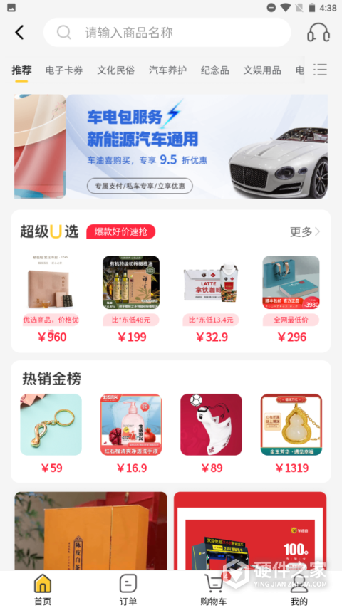 车油喜
